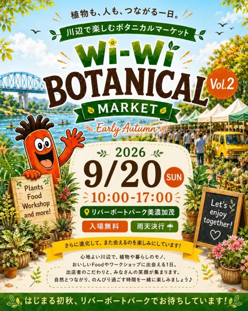 Wi-Wi BOTANICAL Vol.2