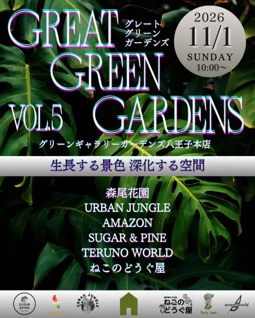 GREAT GREEN GARDENS VOL.5