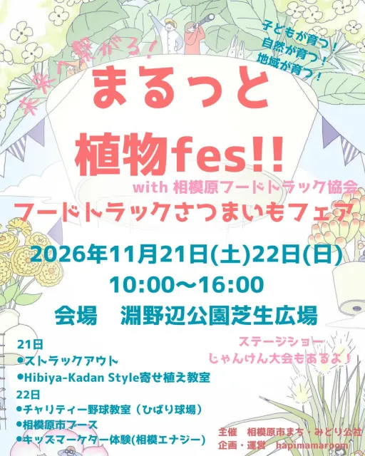 2026年のまるっと植物fes!!