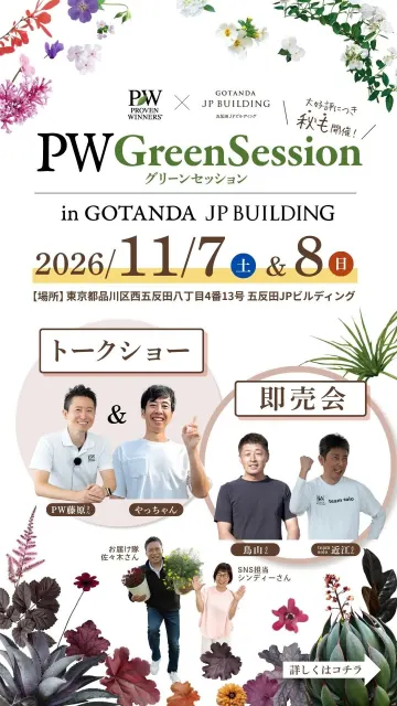 PW GreenSession in GOTANDA JP BUILDING