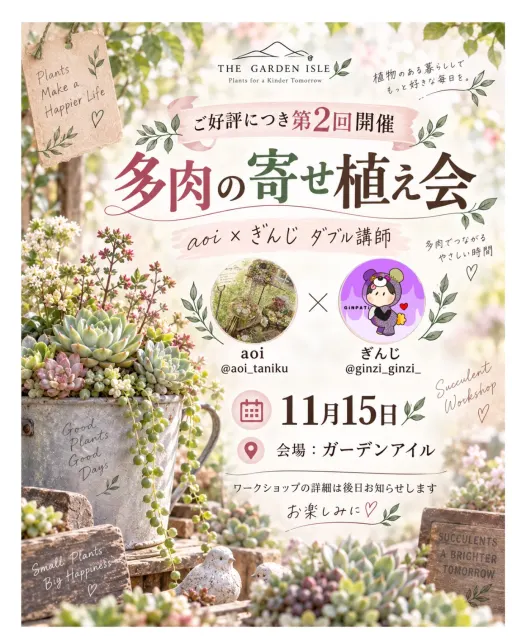 多肉の寄せ植え会